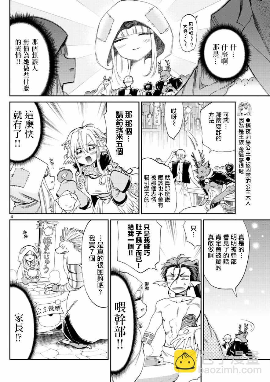 🍲在魔王城说晚安 第93话 因为供养的瞬间其实还挺爽的 第4页