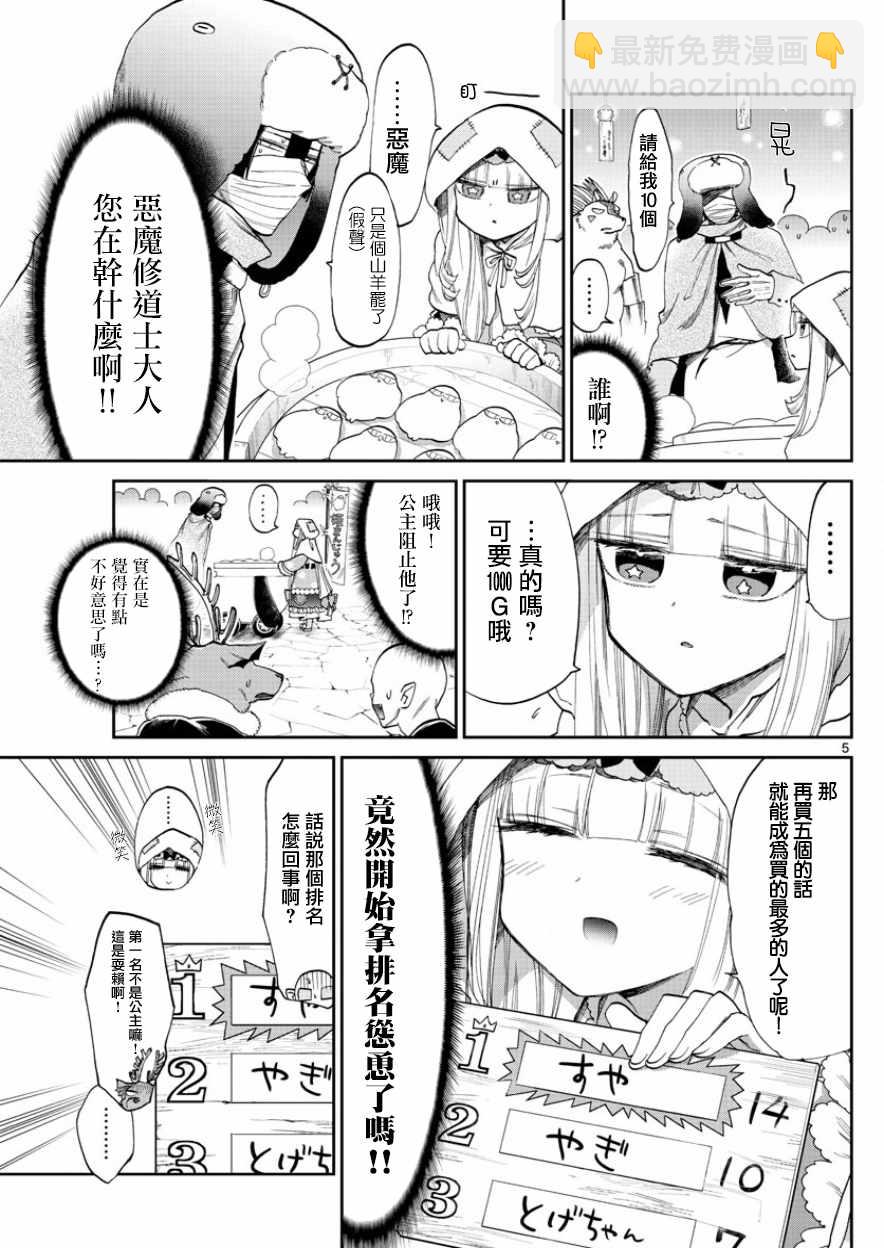 🍲在魔王城说晚安 第93话 因为供养的瞬间其实还挺爽的 第5页