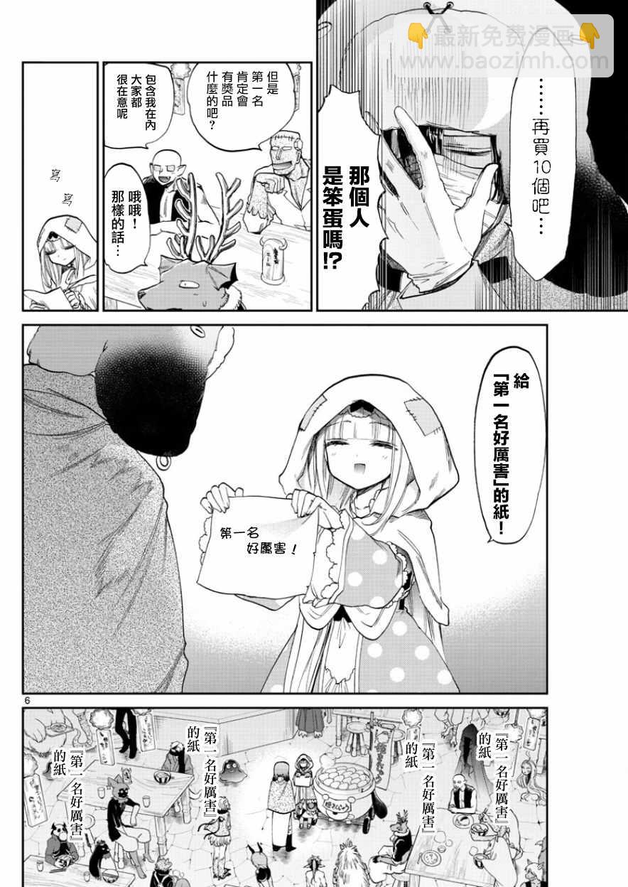 🍲在魔王城说晚安 第93话 因为供养的瞬间其实还挺爽的 第6页