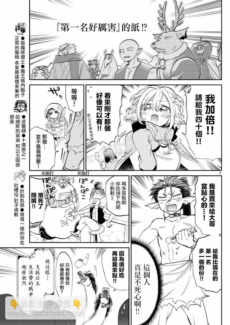 🍲在魔王城说晚安 第93话 因为供养的瞬间其实还挺爽的 第7页