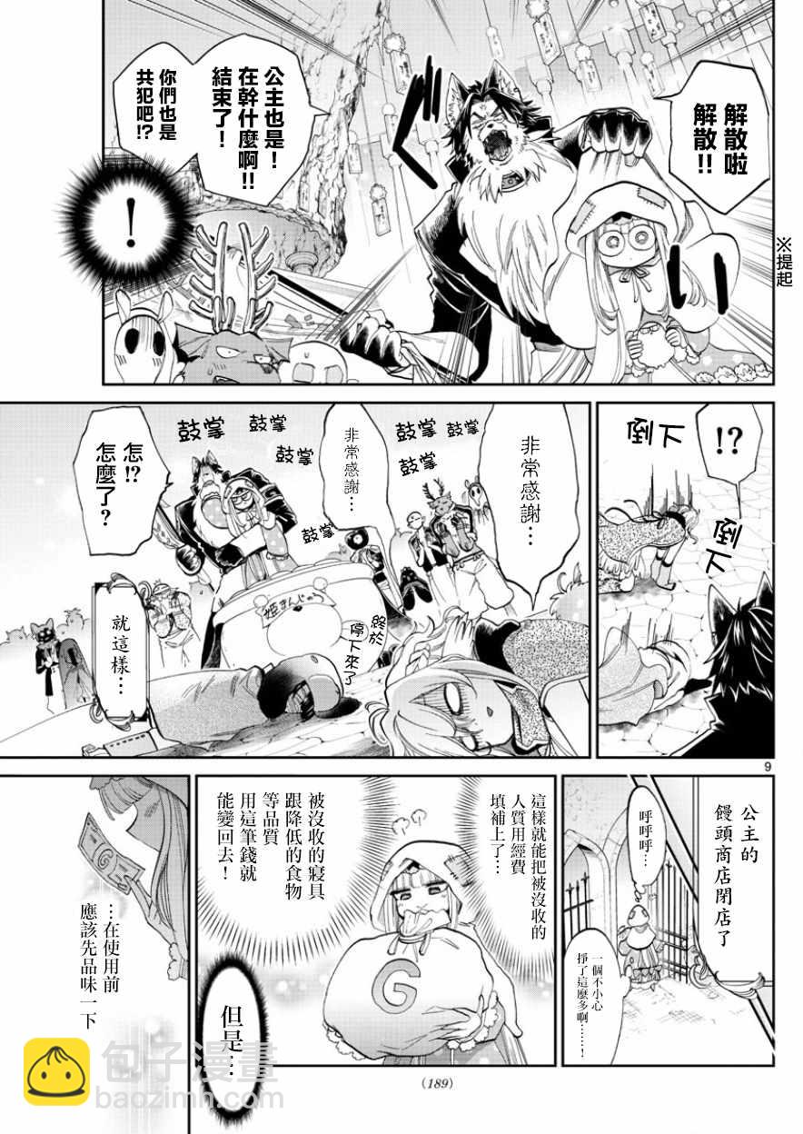 🍲在魔王城说晚安 第93话 因为供养的瞬间其实还挺爽的 第9页