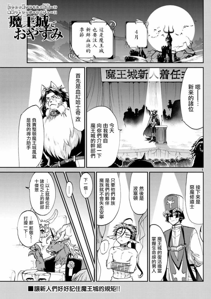 🍲在魔王城说晚安 第95话 新春寝具素材展览会 第1页