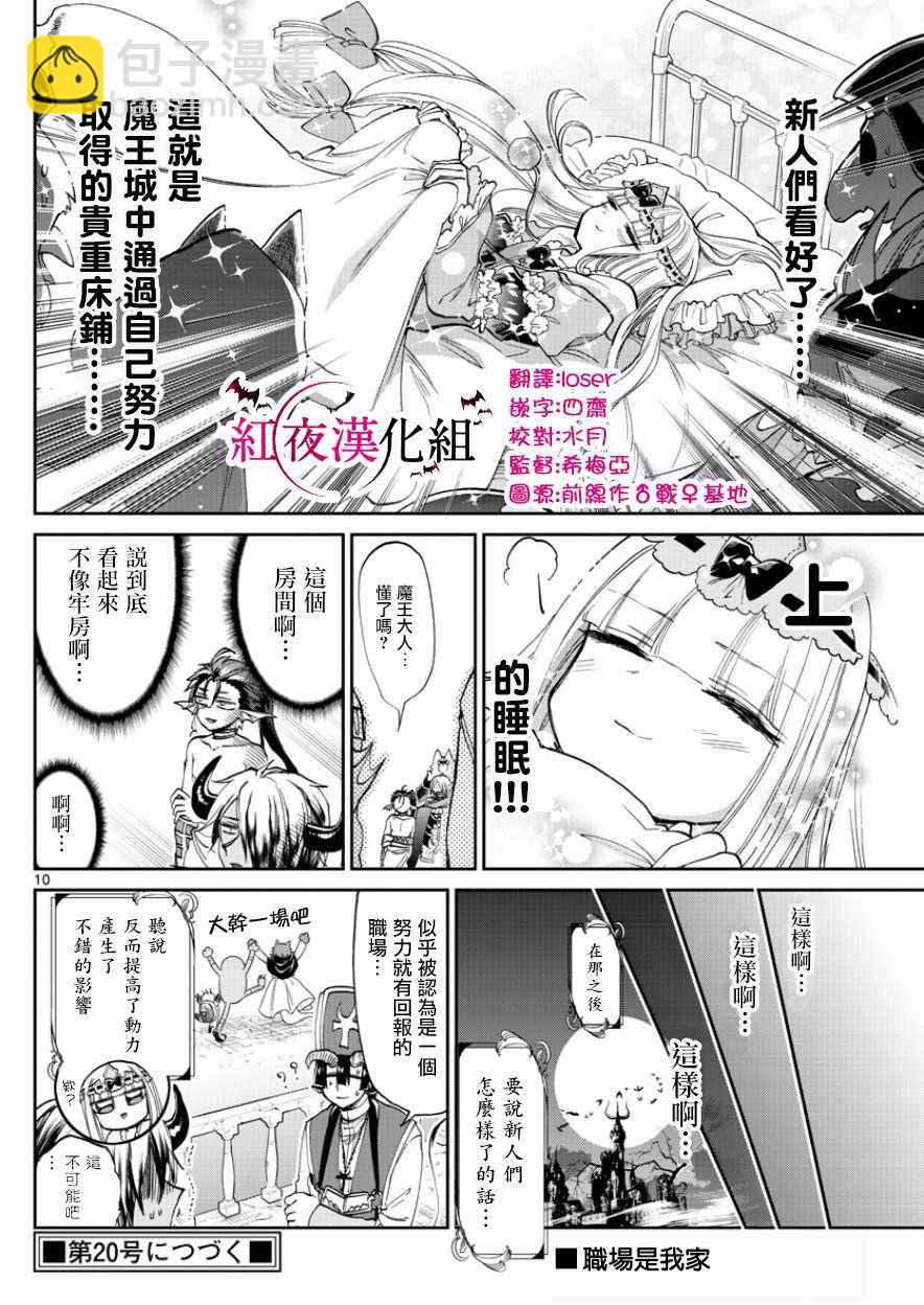 🍲在魔王城说晚安 第95话 新春寝具素材展览会 第10页