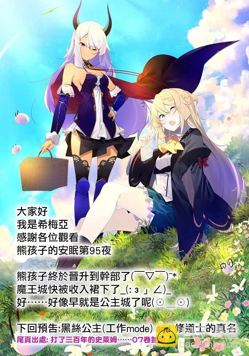🍲在魔王城说晚安 第95话 新春寝具素材展览会 第12页