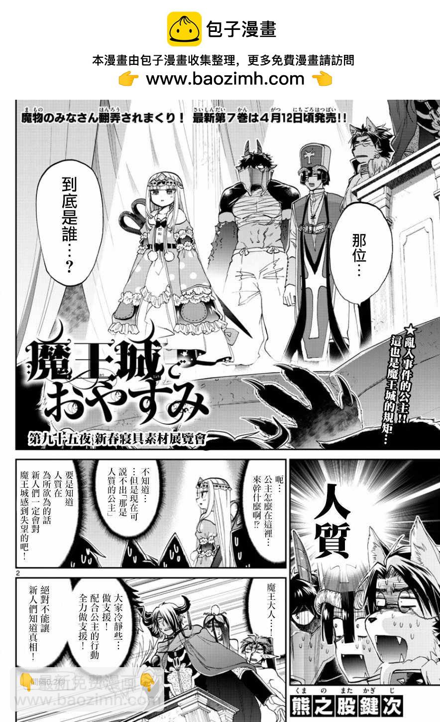 🍲在魔王城说晚安 第95话 新春寝具素材展览会 第2页