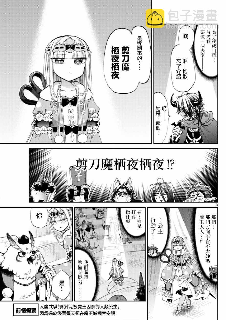 🍲在魔王城说晚安 第95话 新春寝具素材展览会 第3页