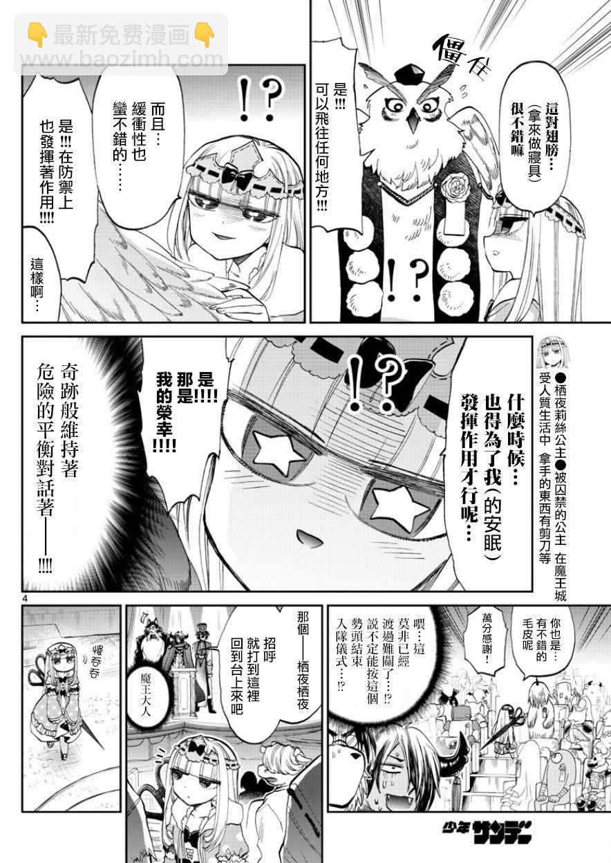 🍲在魔王城说晚安 第95话 新春寝具素材展览会 第4页