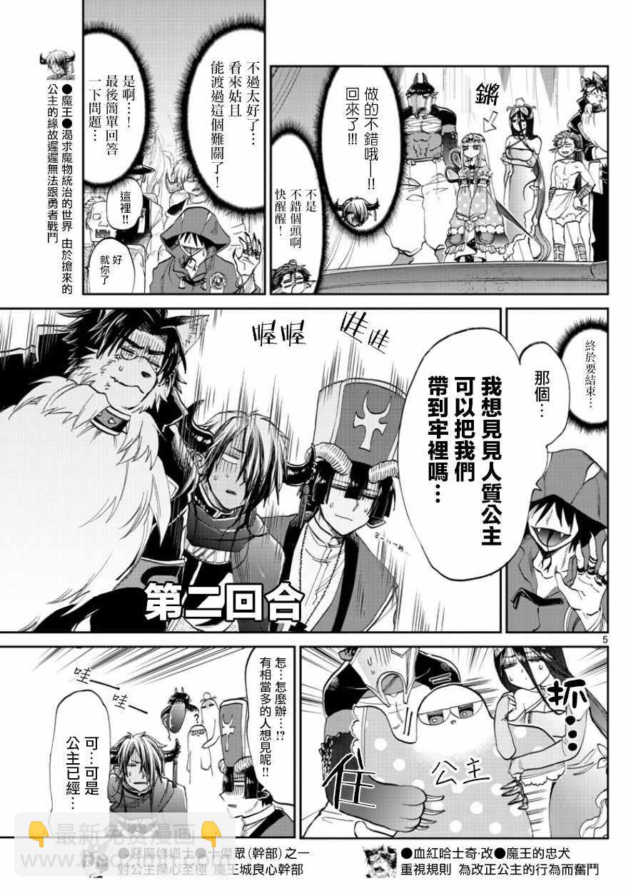 🍲在魔王城说晚安 第95话 新春寝具素材展览会 第5页