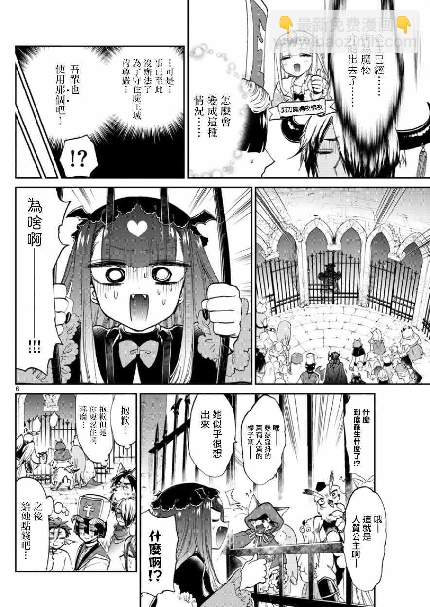 🍲在魔王城说晚安 第95话 新春寝具素材展览会 第6页