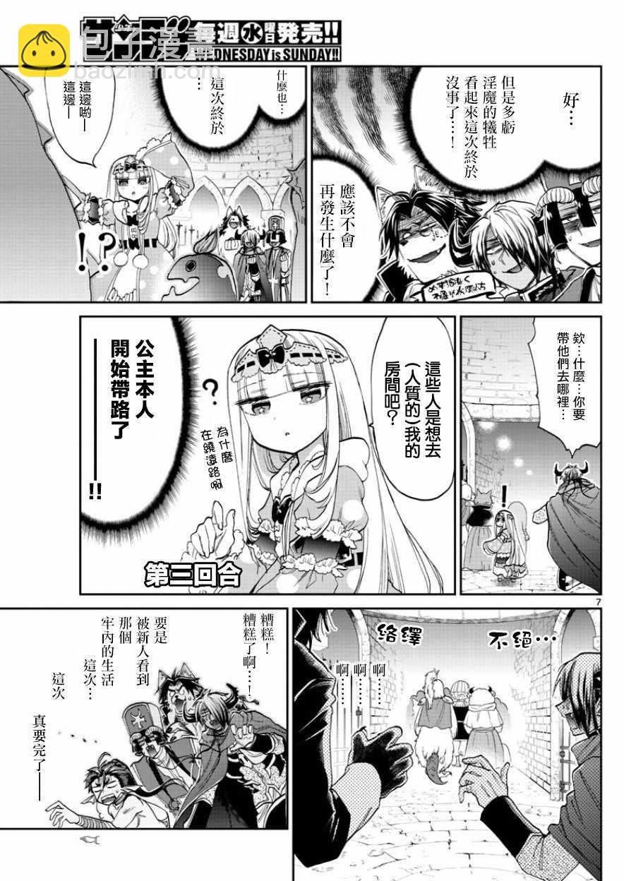 🍲在魔王城说晚安 第95话 新春寝具素材展览会 第7页