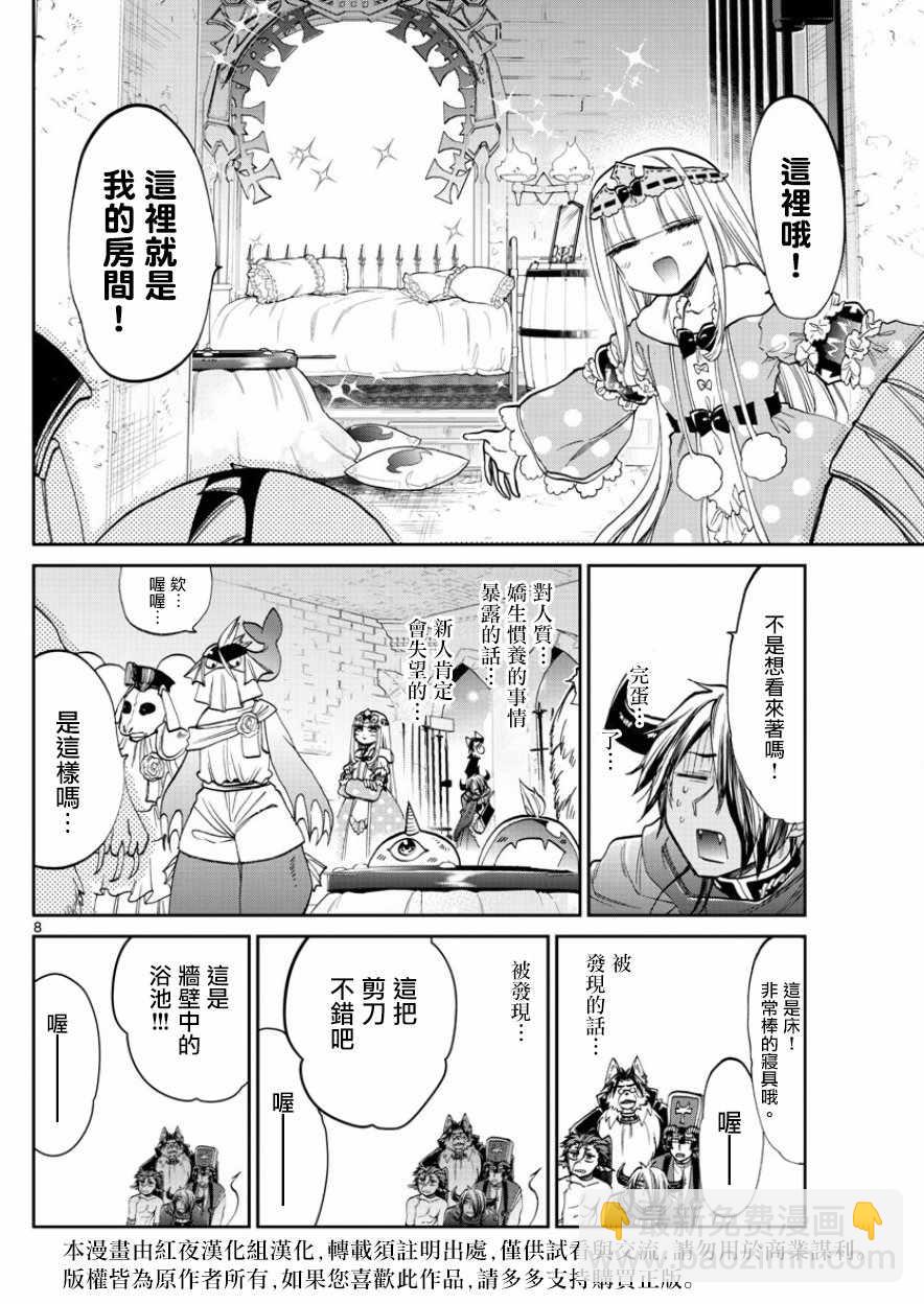 🍲在魔王城说晚安 第95话 新春寝具素材展览会 第8页