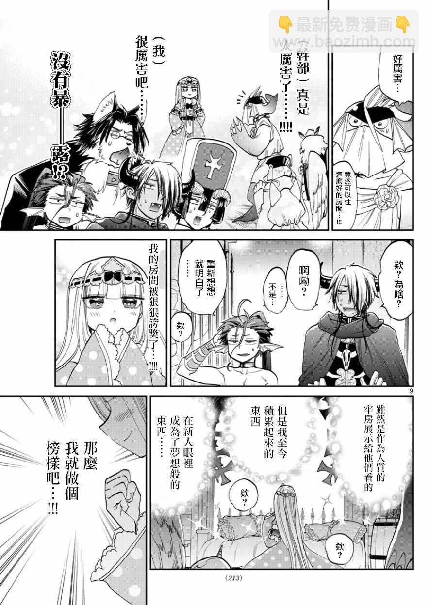 🍲在魔王城说晚安 第95话 新春寝具素材展览会 第9页