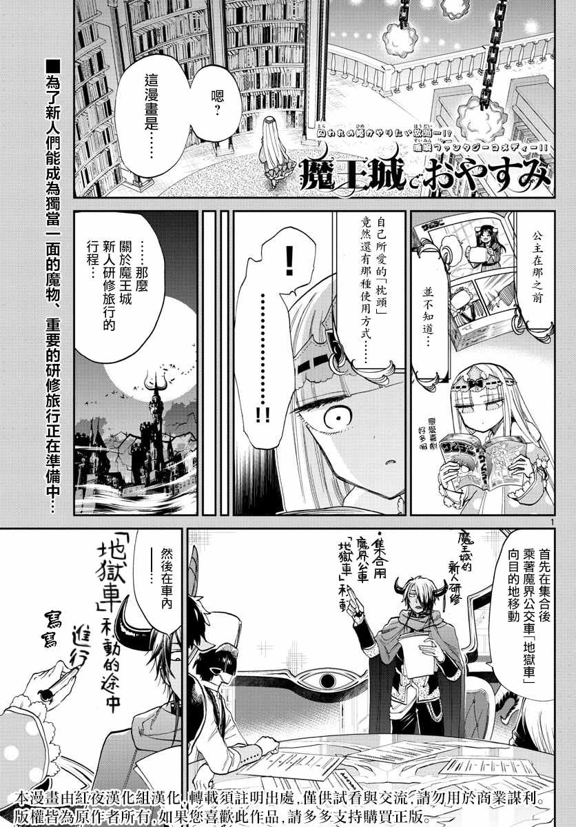 🍲在魔王城说晚安 第97话 既可以睡又能拿来丢 第1页