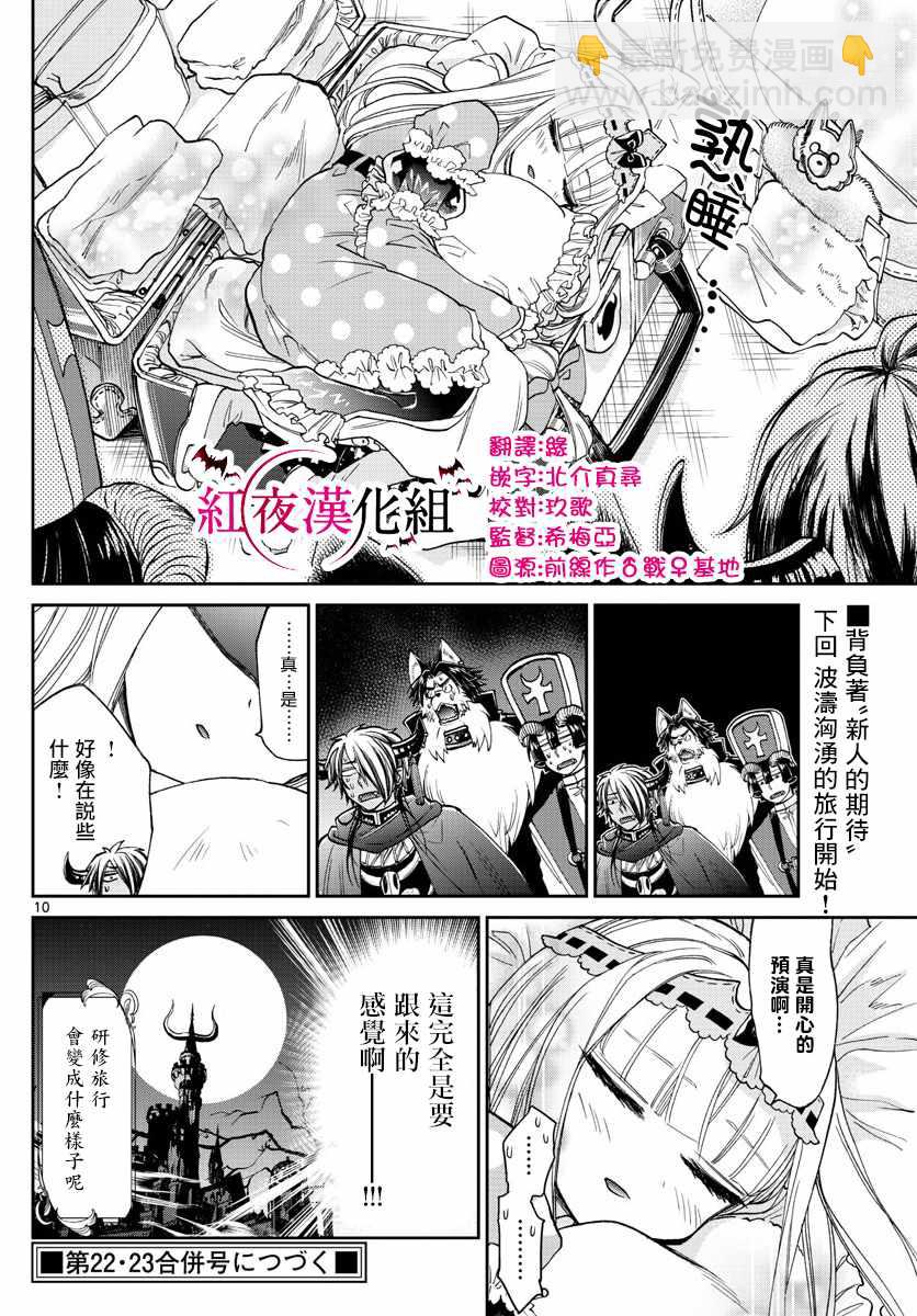 🍲在魔王城说晚安 第97话 既可以睡又能拿来丢 第10页