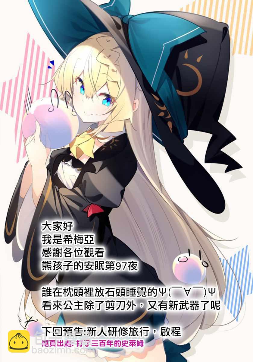 🍲在魔王城说晚安 第97话 既可以睡又能拿来丢 第11页