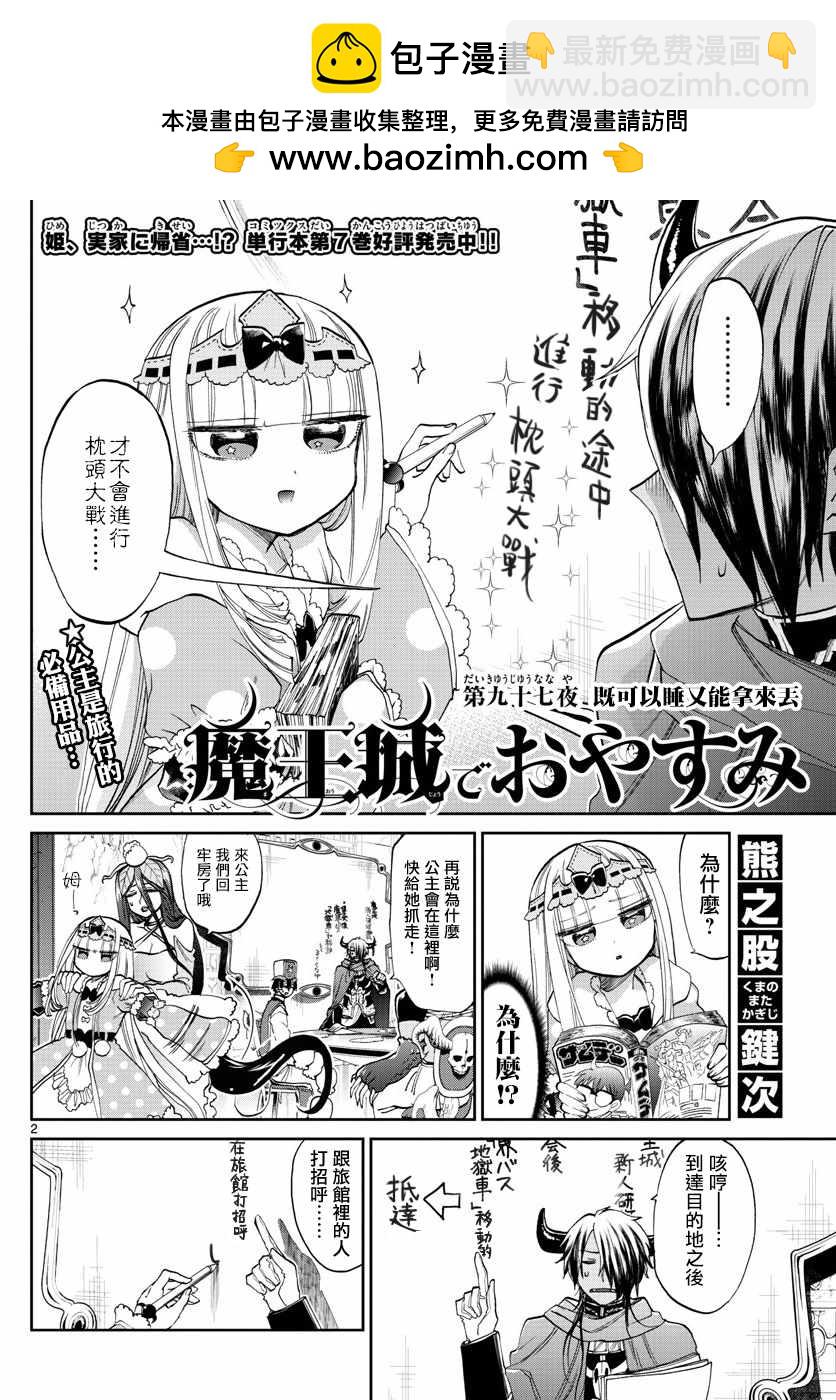 🍲在魔王城说晚安 第97话 既可以睡又能拿来丢 第2页