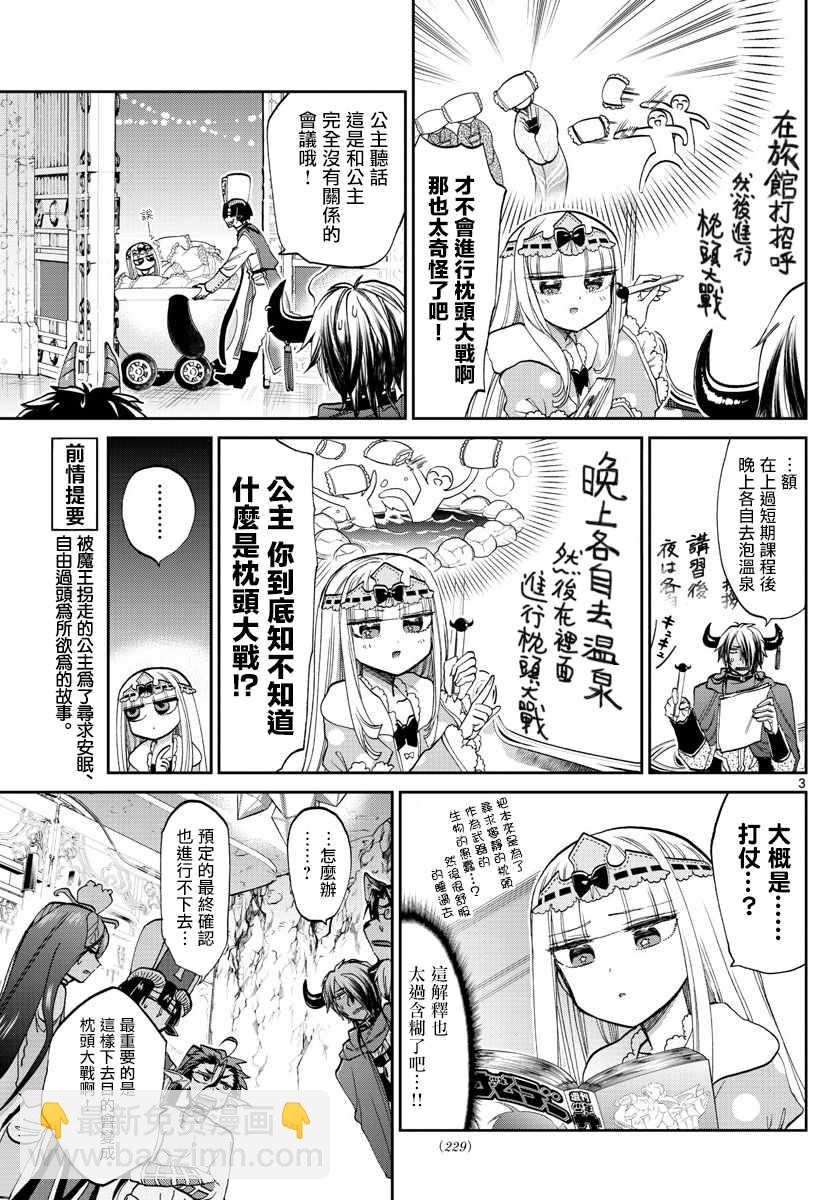 🍲在魔王城说晚安 第97话 既可以睡又能拿来丢 第3页