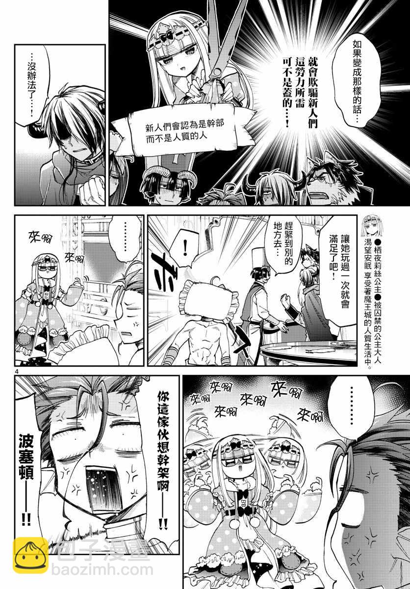 🍲在魔王城说晚安 第97话 既可以睡又能拿来丢 第4页