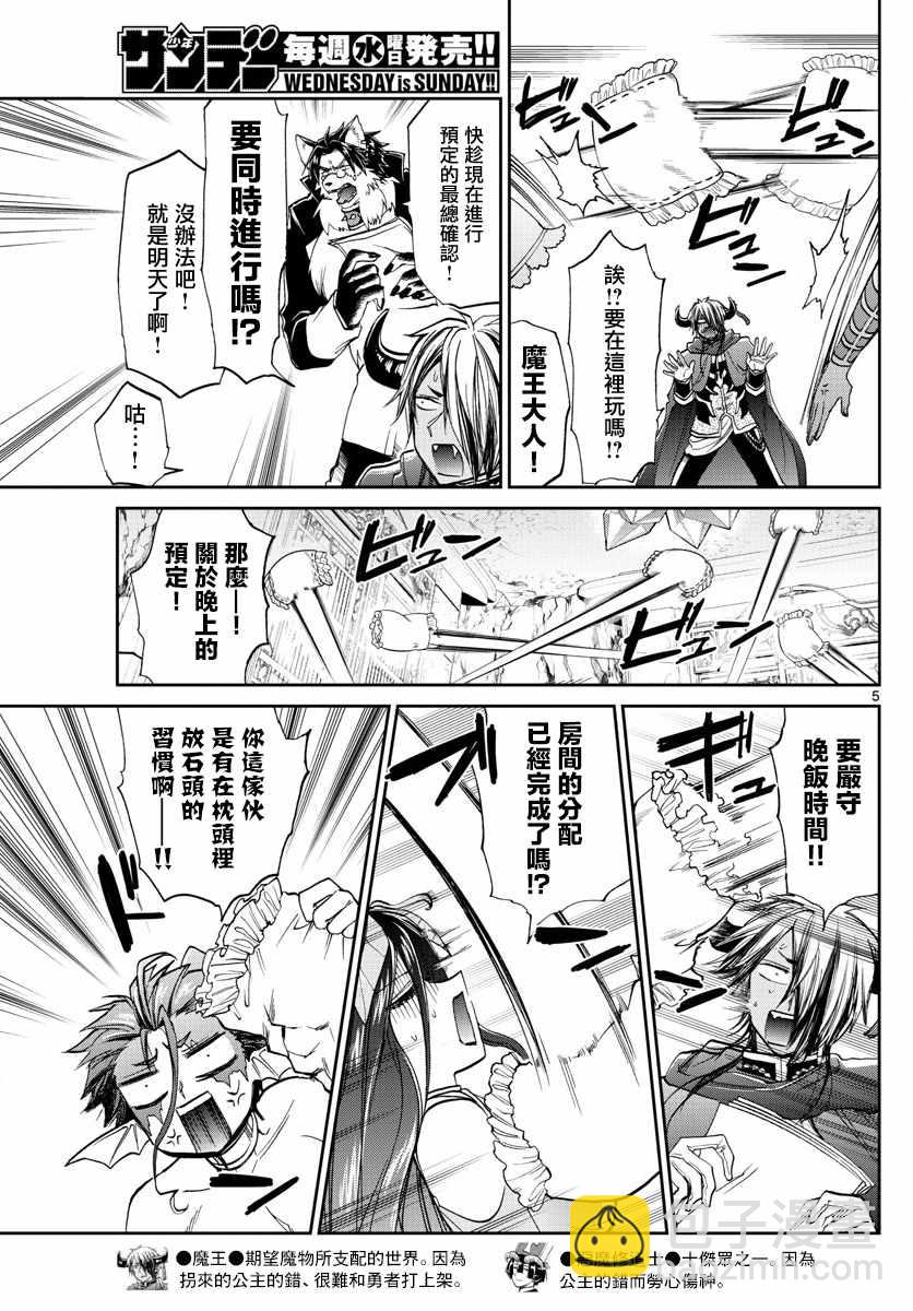 🍲在魔王城说晚安 第97话 既可以睡又能拿来丢 第5页