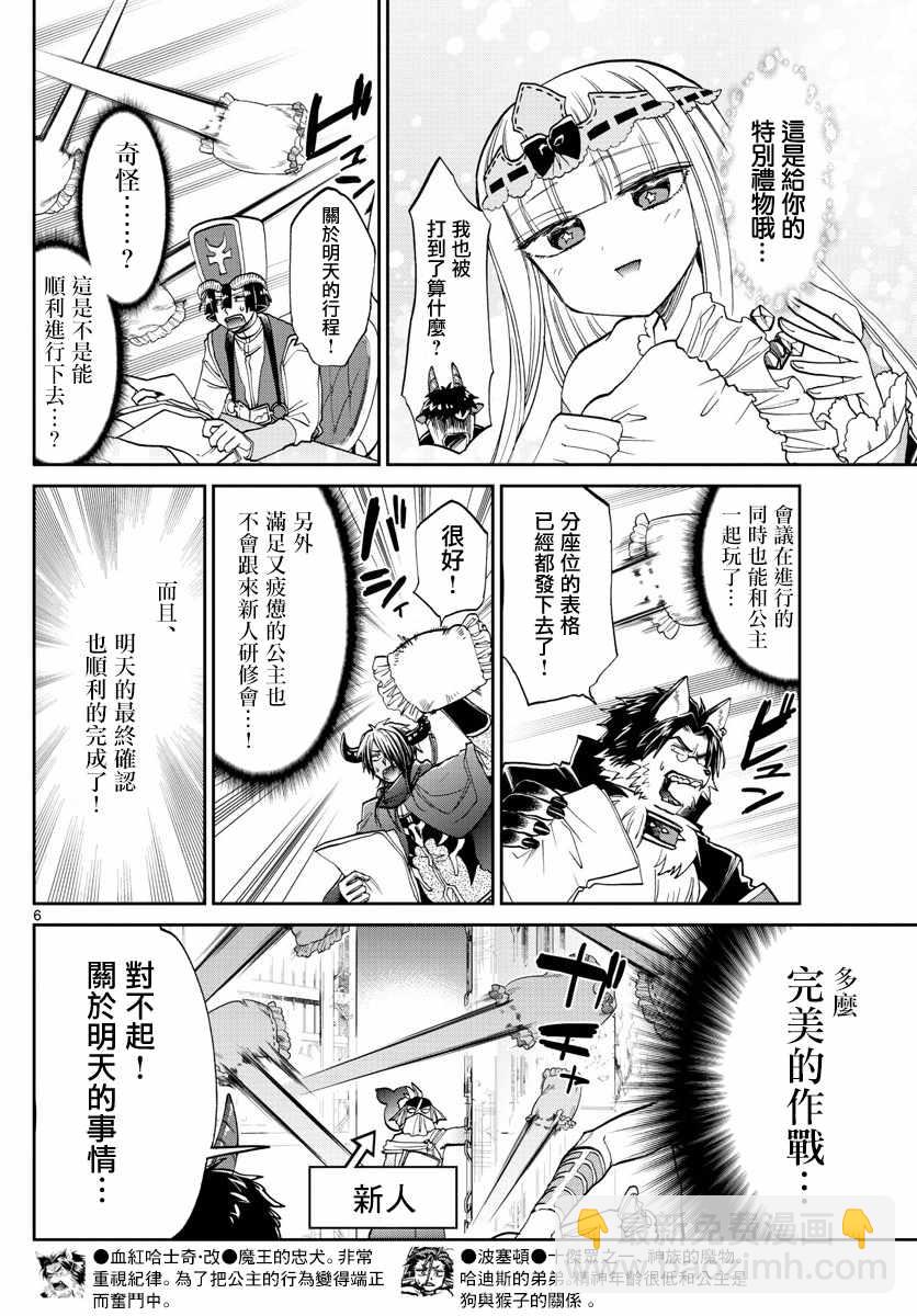🍲在魔王城说晚安 第97话 既可以睡又能拿来丢 第6页
