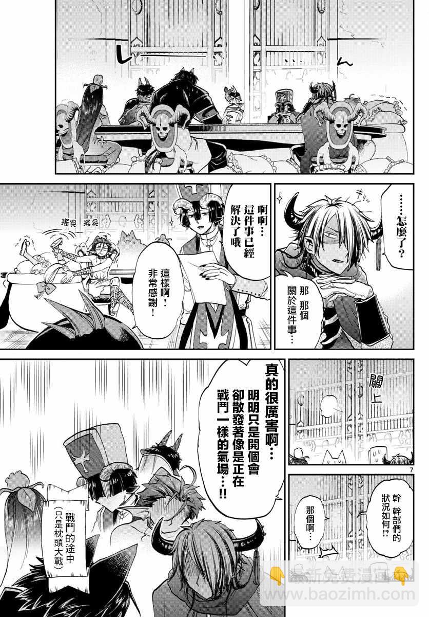 🍲在魔王城说晚安 第97话 既可以睡又能拿来丢 第7页