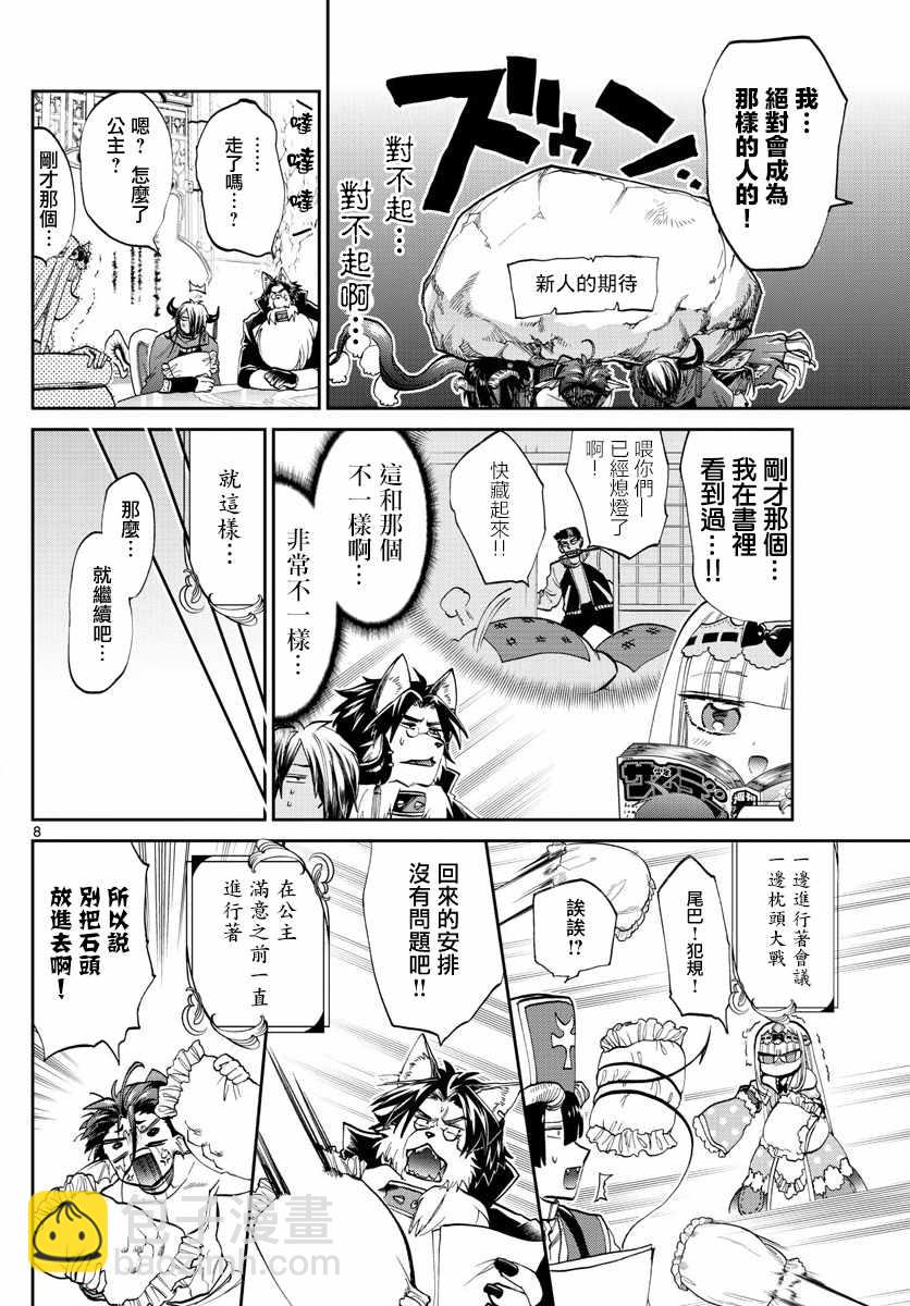 🍲在魔王城说晚安 第97话 既可以睡又能拿来丢 第8页