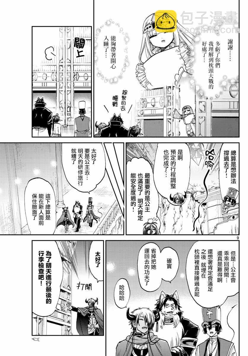 🍲在魔王城说晚安 第97话 既可以睡又能拿来丢 第9页