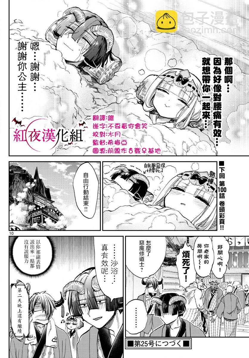 🍲在魔王城说晚安 第99话 地狱=草津好地方 欢迎关顾在关顾 第10页