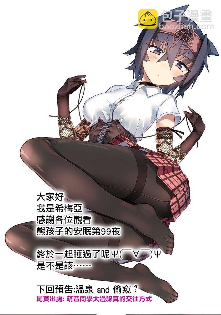 🍲在魔王城说晚安 第99话 地狱=草津好地方 欢迎关顾在关顾 第11页