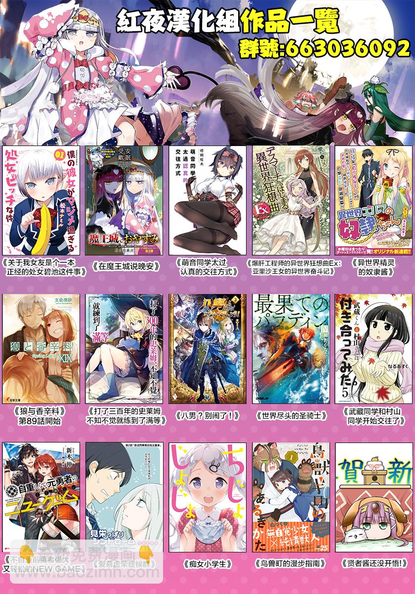 🍲在魔王城说晚安 第99话 地狱=草津好地方 欢迎关顾在关顾 第12页