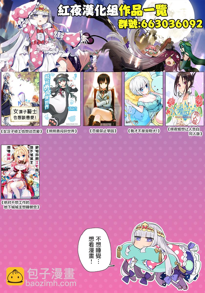 🍲在魔王城说晚安 第99话 地狱=草津好地方 欢迎关顾在关顾 第13页