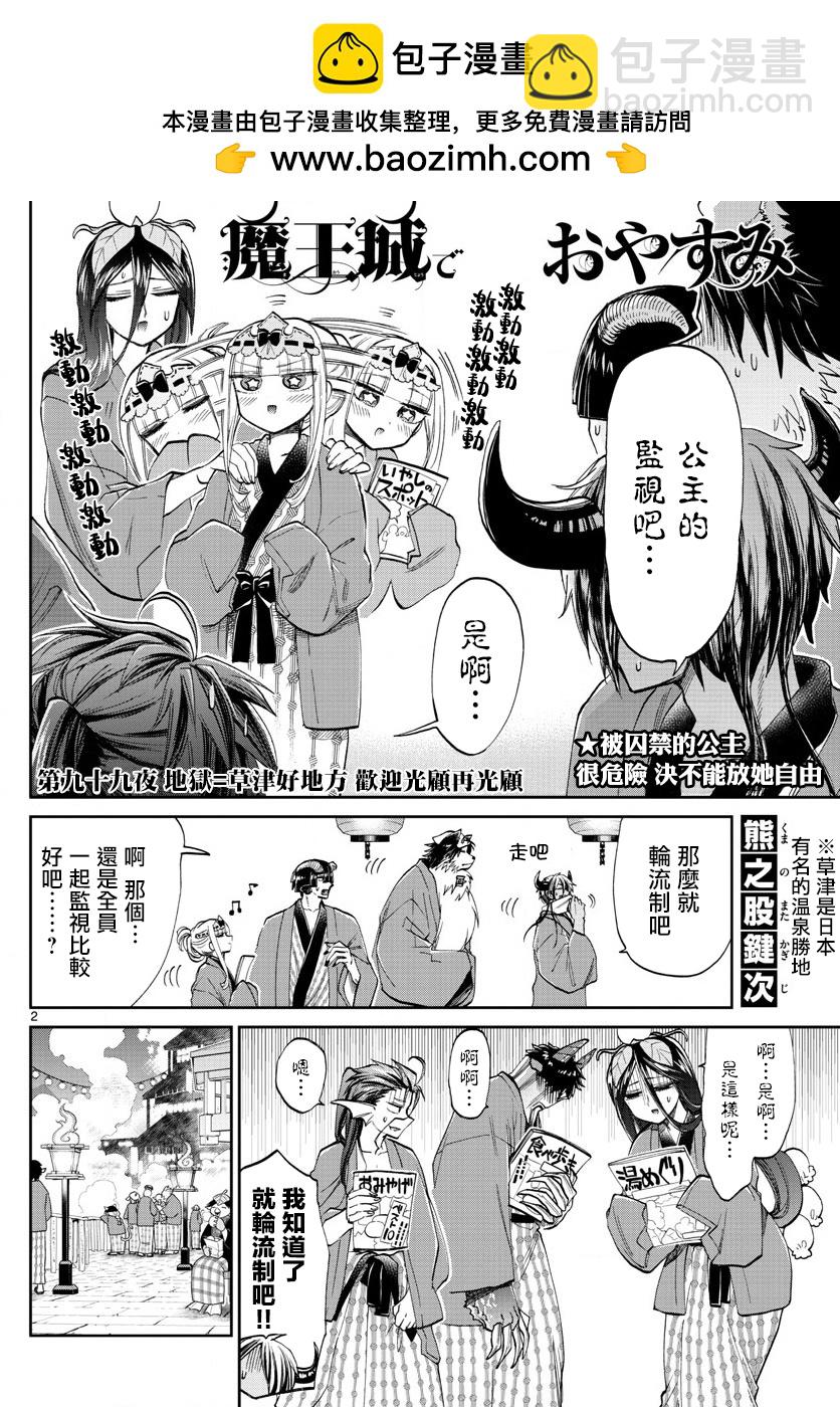 🍲在魔王城说晚安 第99话 地狱=草津好地方 欢迎关顾在关顾 第2页