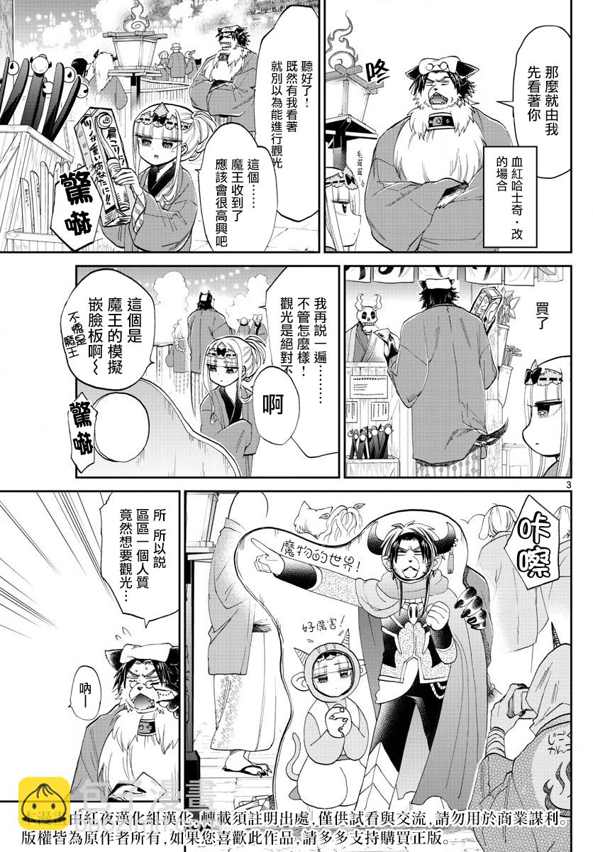 🍲在魔王城说晚安 第99话 地狱=草津好地方 欢迎关顾在关顾 第3页