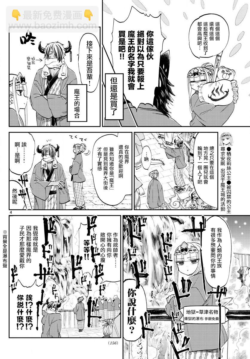 🍲在魔王城说晚安 第99话 地狱=草津好地方 欢迎关顾在关顾 第4页