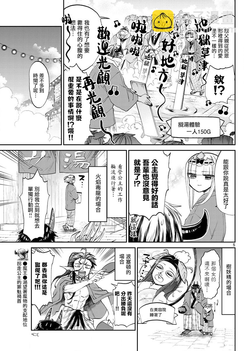 🍲在魔王城说晚安 第99话 地狱=草津好地方 欢迎关顾在关顾 第5页