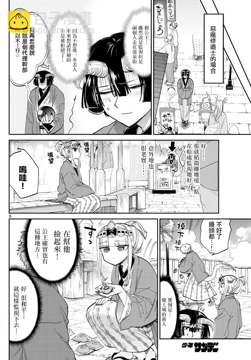 🍲在魔王城说晚安 第99话 地狱=草津好地方 欢迎关顾在关顾 第6页