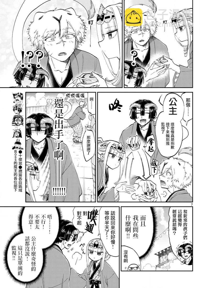 🍲在魔王城说晚安 第99话 地狱=草津好地方 欢迎关顾在关顾 第7页