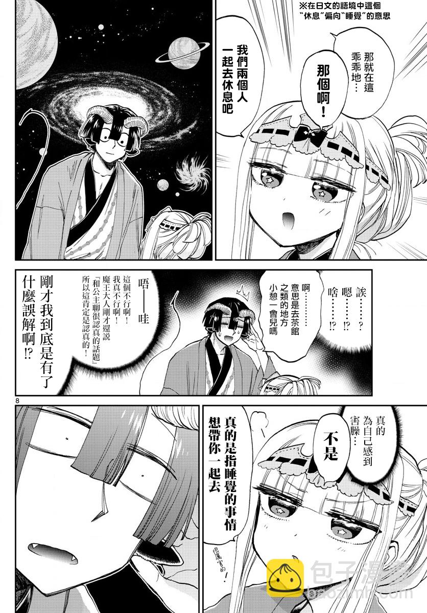 🍲在魔王城说晚安 第99话 地狱=草津好地方 欢迎关顾在关顾 第8页