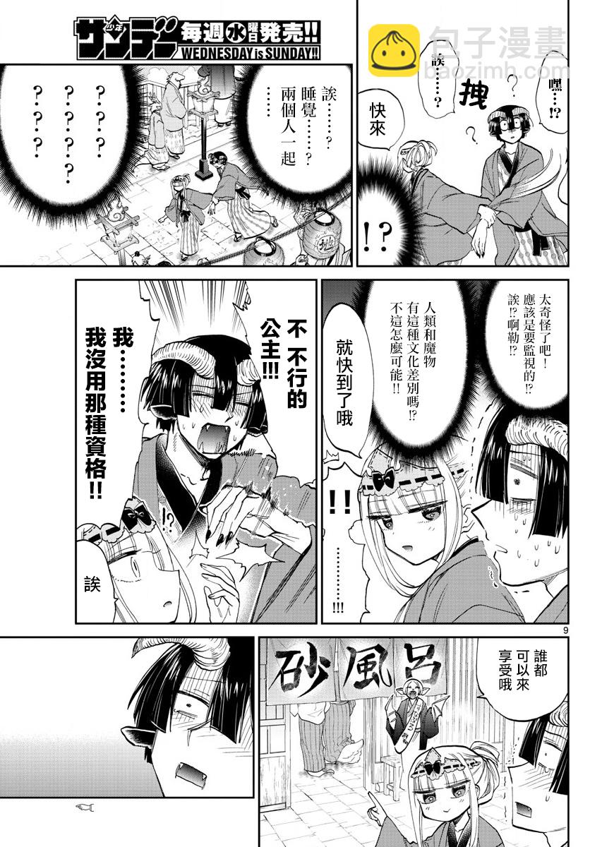 🍲在魔王城说晚安 第99话 地狱=草津好地方 欢迎关顾在关顾 第9页