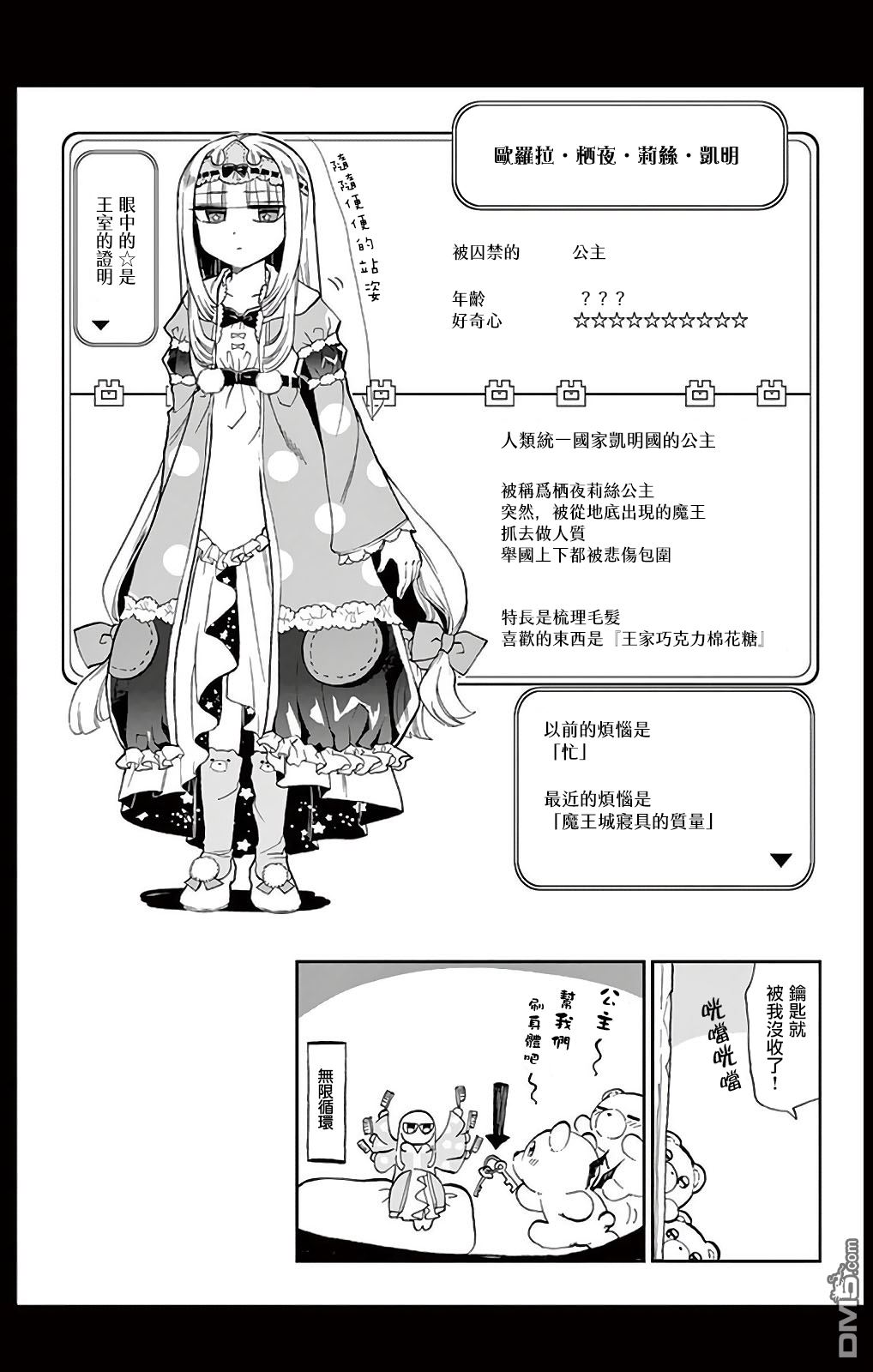 🍲在魔王城说晚安 1卷附录 第1页