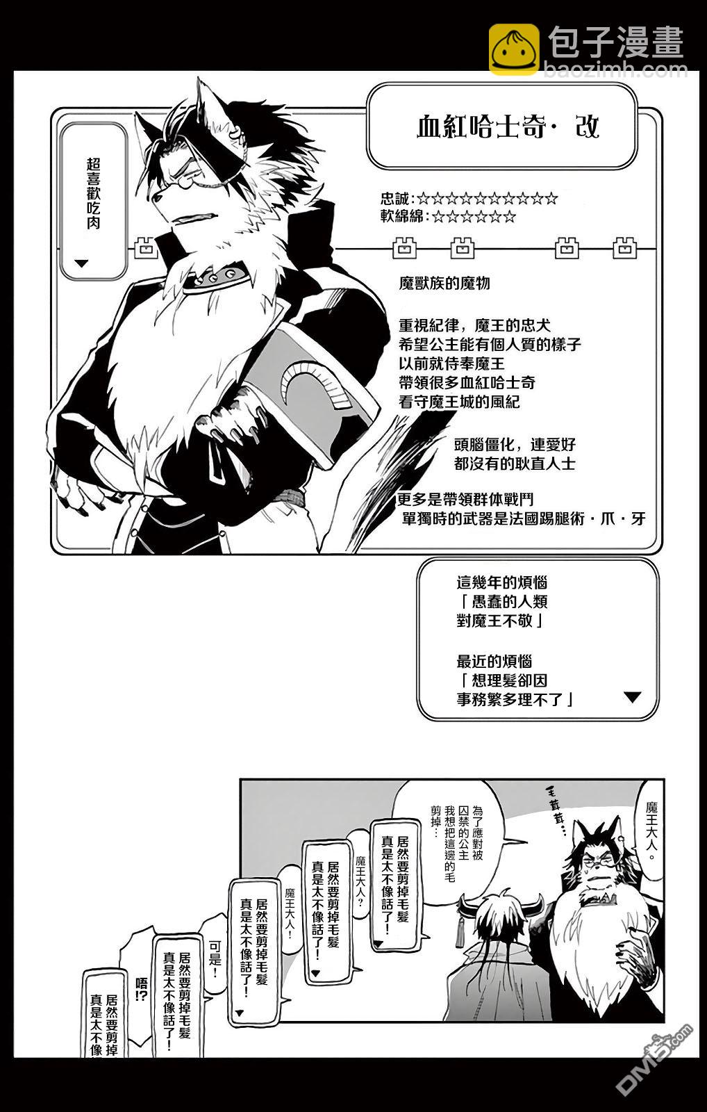 🍲在魔王城说晚安 1卷附录 第11页