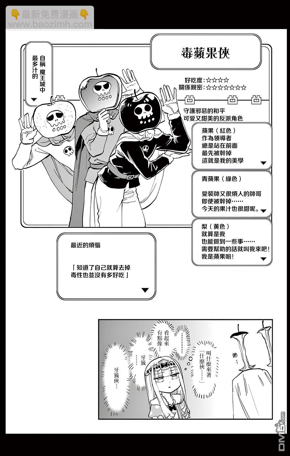 🍲在魔王城说晚安 1卷附录 第13页