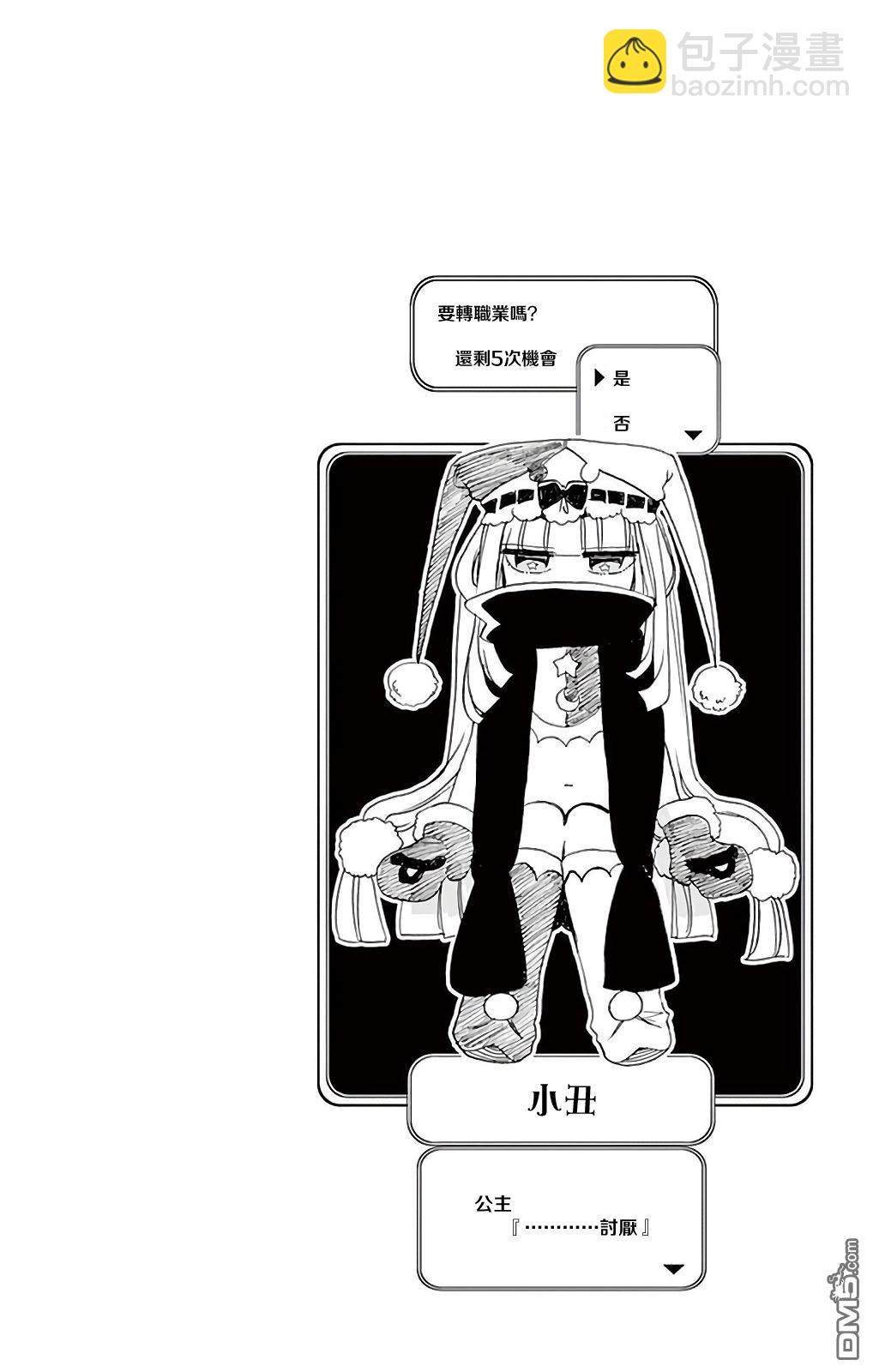 🍲在魔王城说晚安 1卷附录 第14页