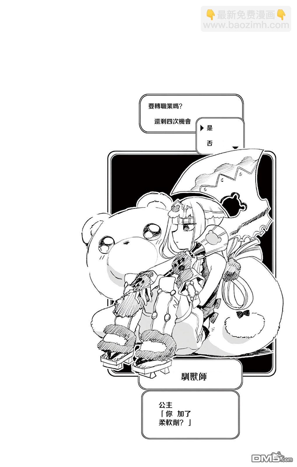 🍲在魔王城说晚安 1卷附录 第16页