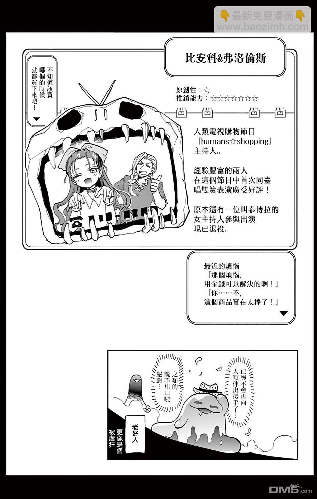 🍲在魔王城说晚安 1卷附录 第17页