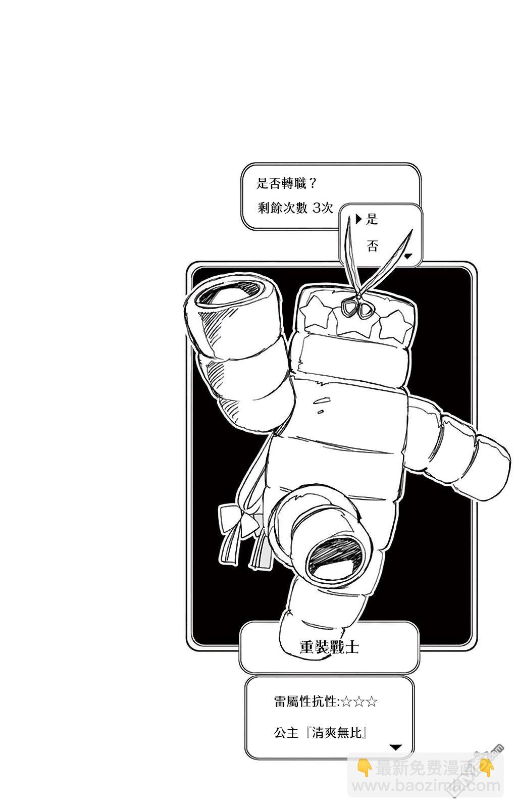 🍲在魔王城说晚安 1卷附录 第18页