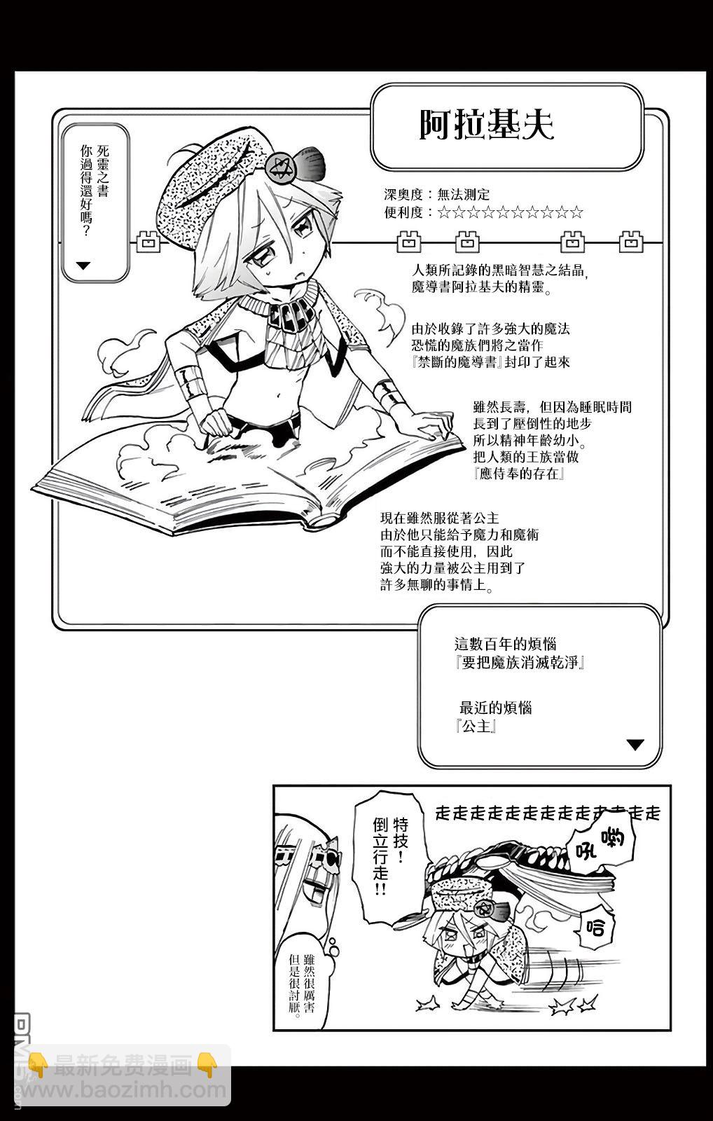 🍲在魔王城说晚安 1卷附录 第19页