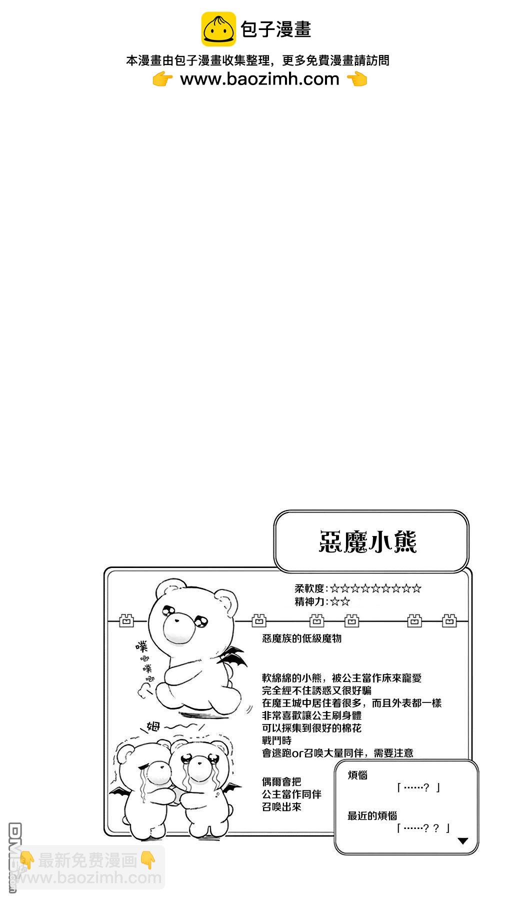 🍲在魔王城说晚安 1卷附录 第2页