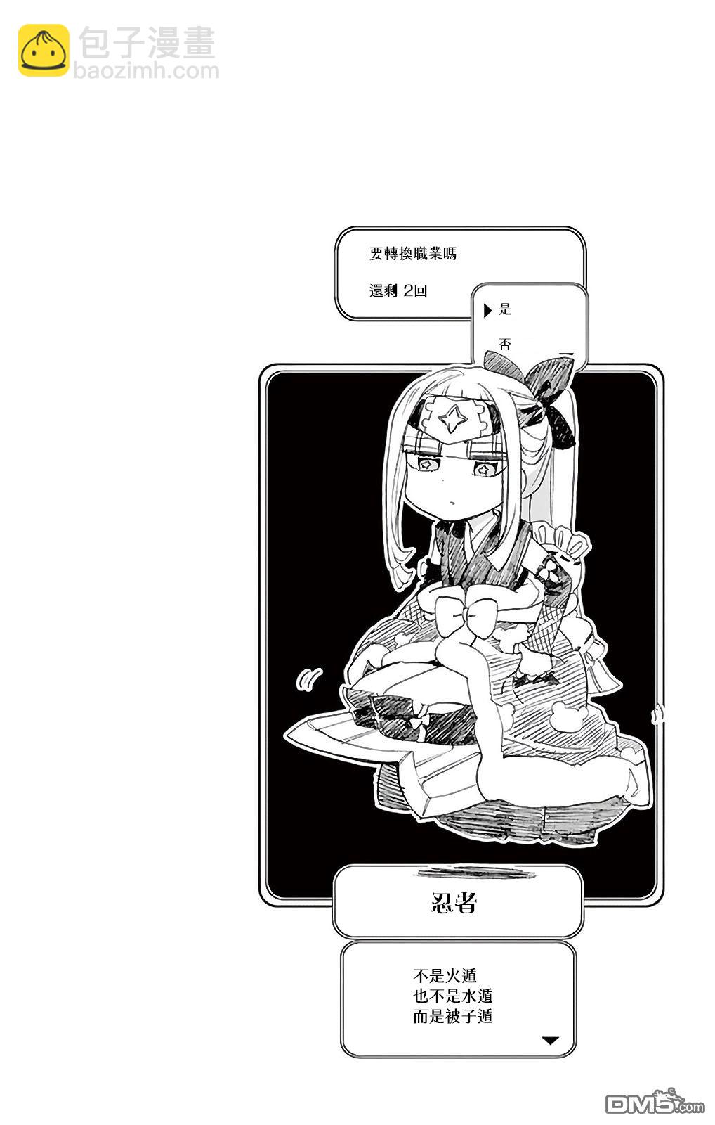 🍲在魔王城说晚安 1卷附录 第20页