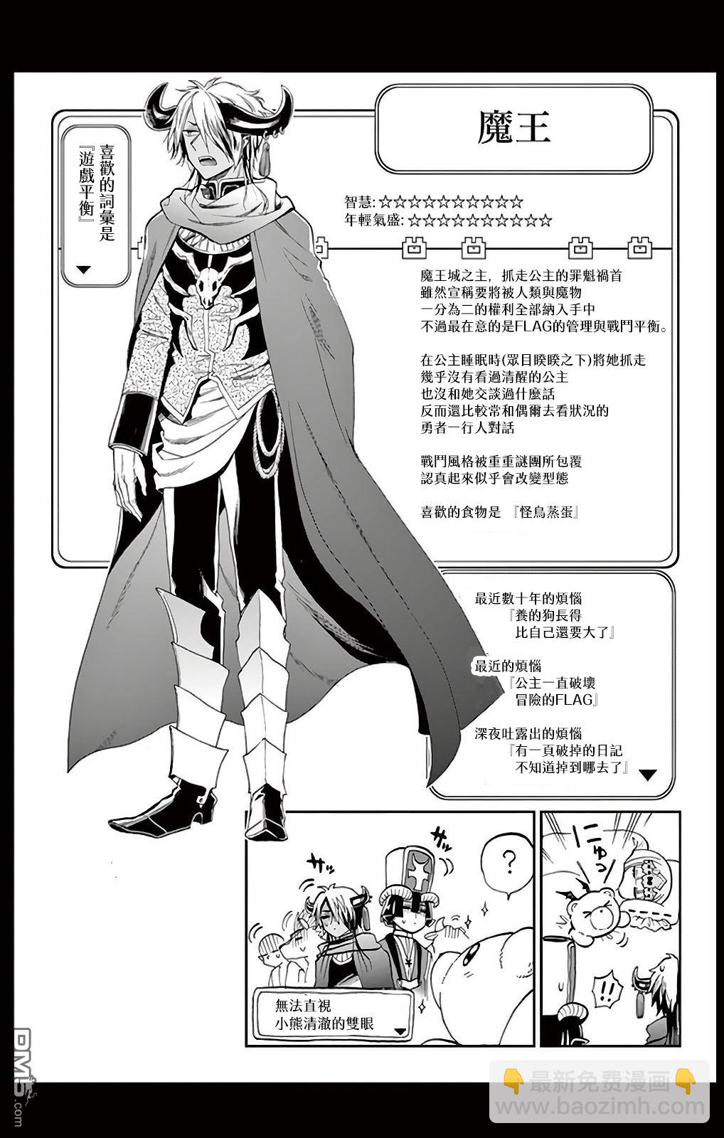 🍲在魔王城说晚安 1卷附录 第21页